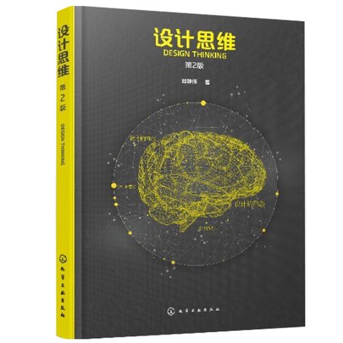 设计思维 第2版 刘静伟 产品设计内容的思维方式 平面设计 包装设计