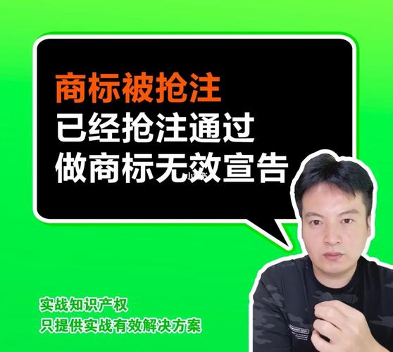 商标被抢注,且注册通过,及时做无效宣告