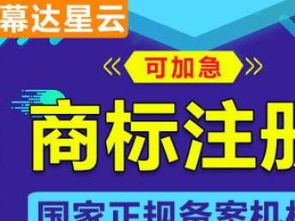 图 广州商标注册代理,慕达星云正规备案代理,1对1服务 广州商标专利