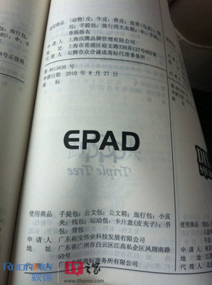 苹果盯上EPAD注册商标,要求驳回其注册申请