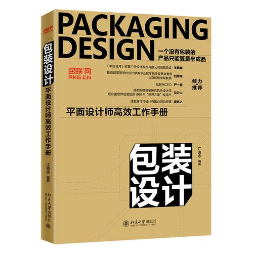 包装设计 平面设计师高效工作手册 效果图制作版式配色 3ds max esko